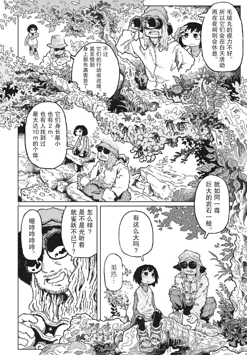 《于终焉世界的送葬纪行》漫画最新章节第2话免费下拉式在线观看章节第【6】张图片