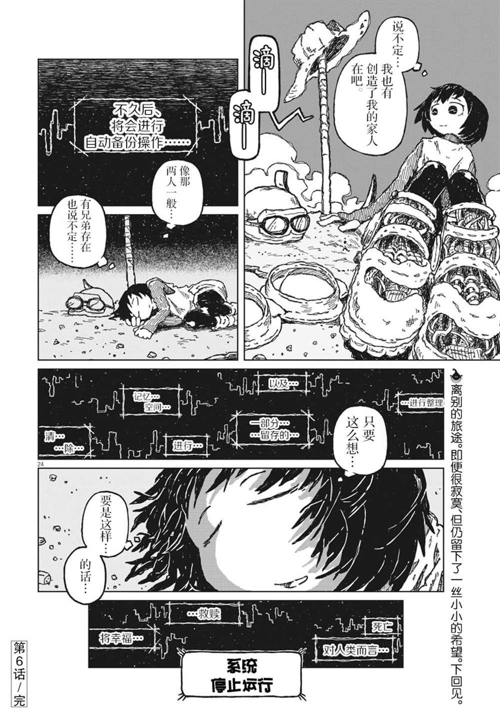 《于终焉世界的送葬纪行》漫画最新章节第6话免费下拉式在线观看章节第【24】张图片