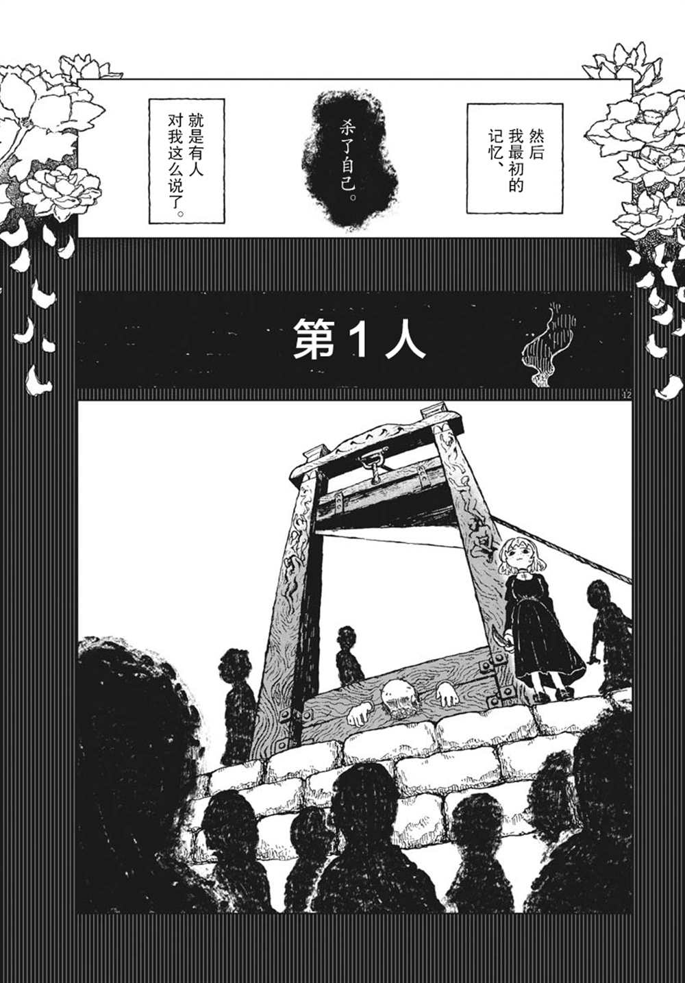 《于终焉世界的送葬纪行》漫画最新章节第7话免费下拉式在线观看章节第【11】张图片