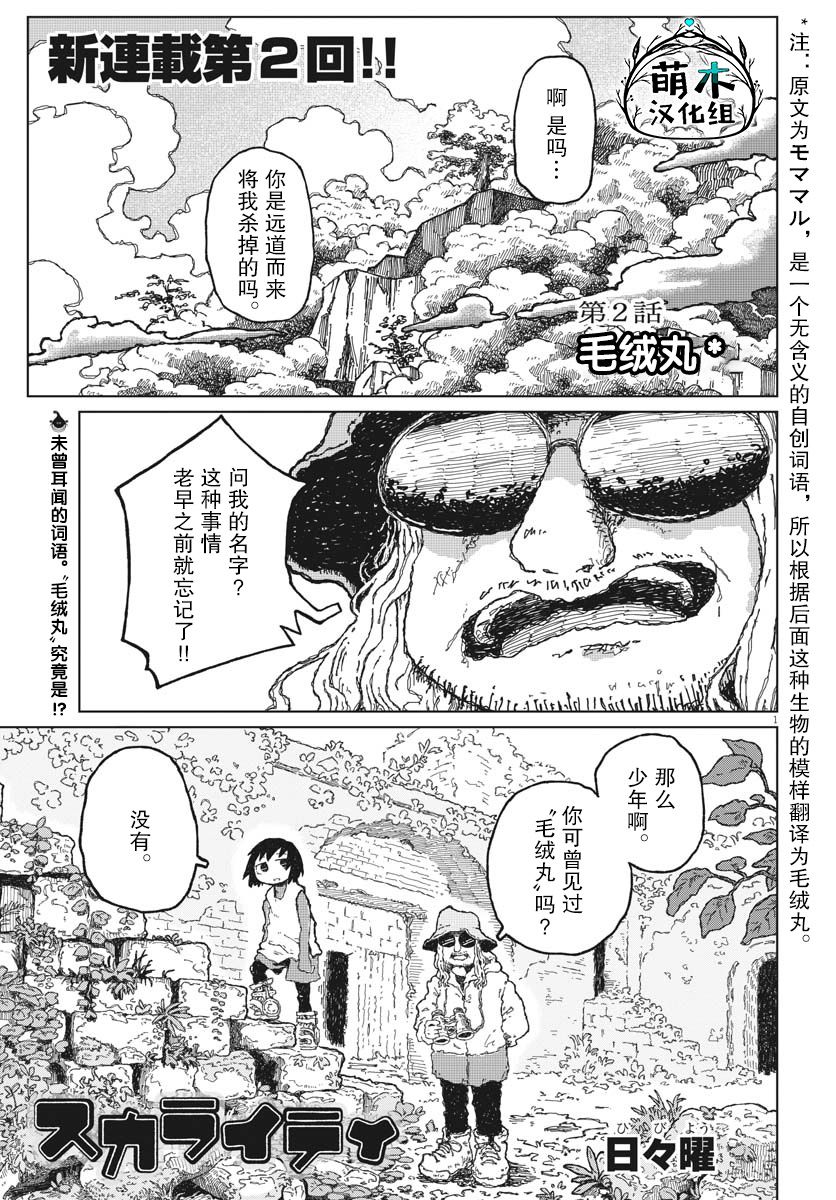 《于终焉世界的送葬纪行》漫画最新章节第2话免费下拉式在线观看章节第【1】张图片