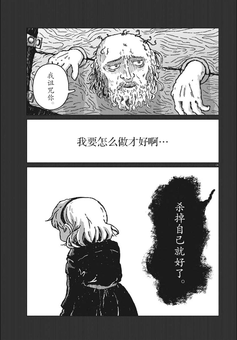 《于终焉世界的送葬纪行》漫画最新章节第7话免费下拉式在线观看章节第【13】张图片