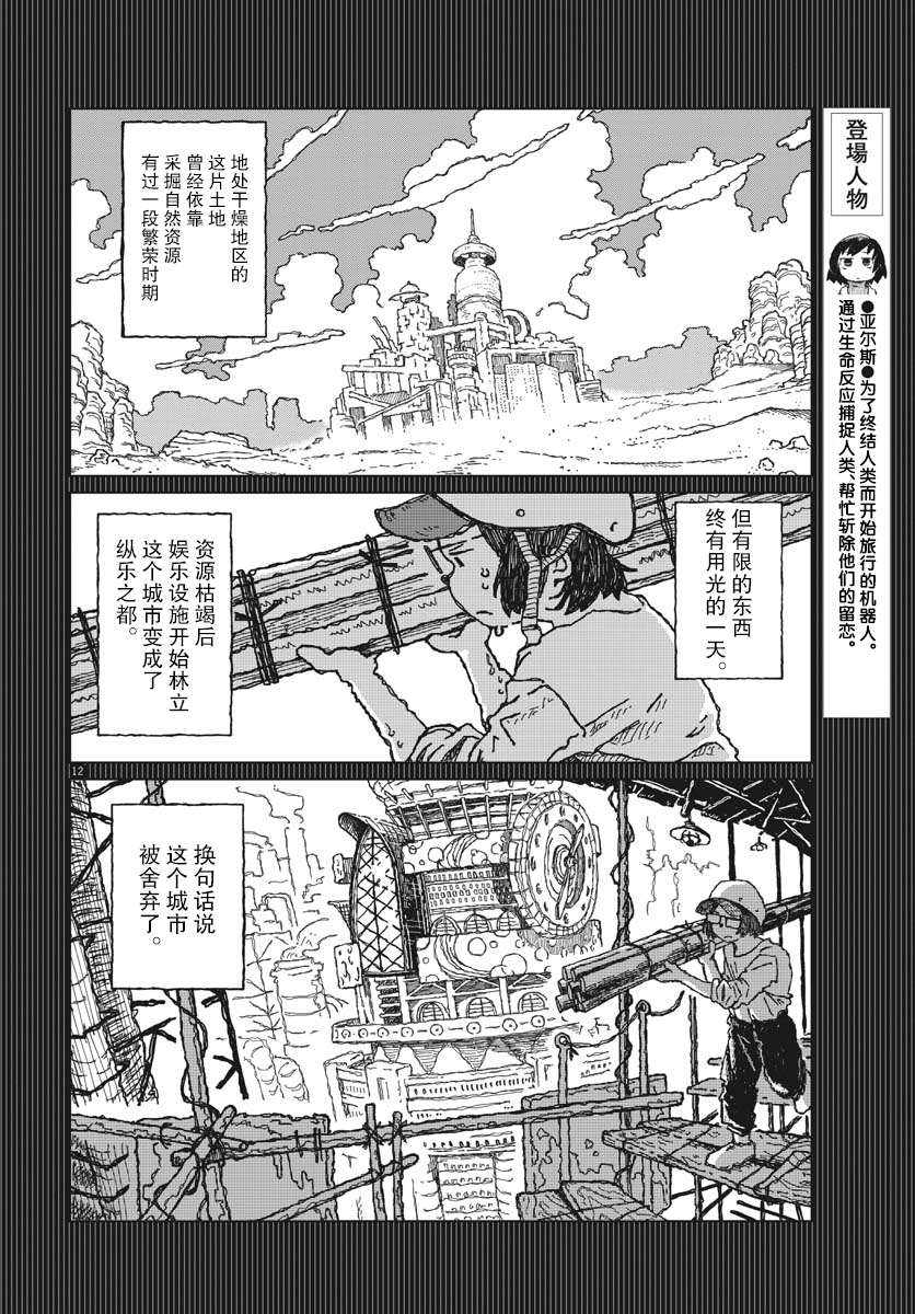 《于终焉世界的送葬纪行》漫画最新章节第5话免费下拉式在线观看章节第【11】张图片