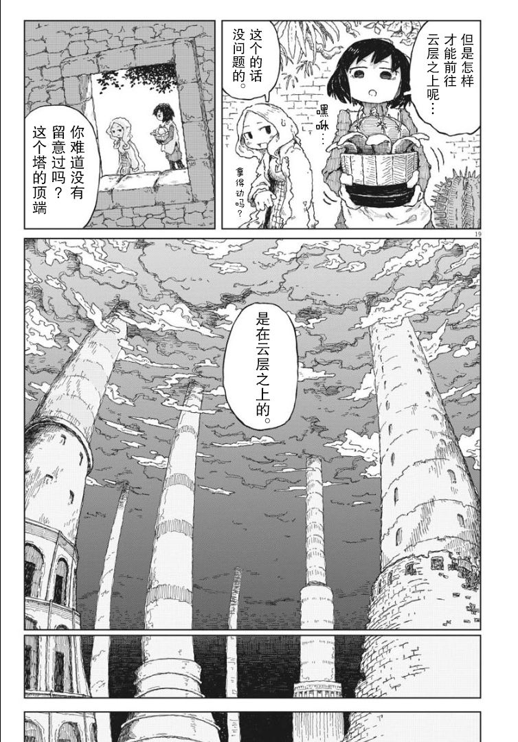 《于终焉世界的送葬纪行》漫画最新章节第1话免费下拉式在线观看章节第【17】张图片