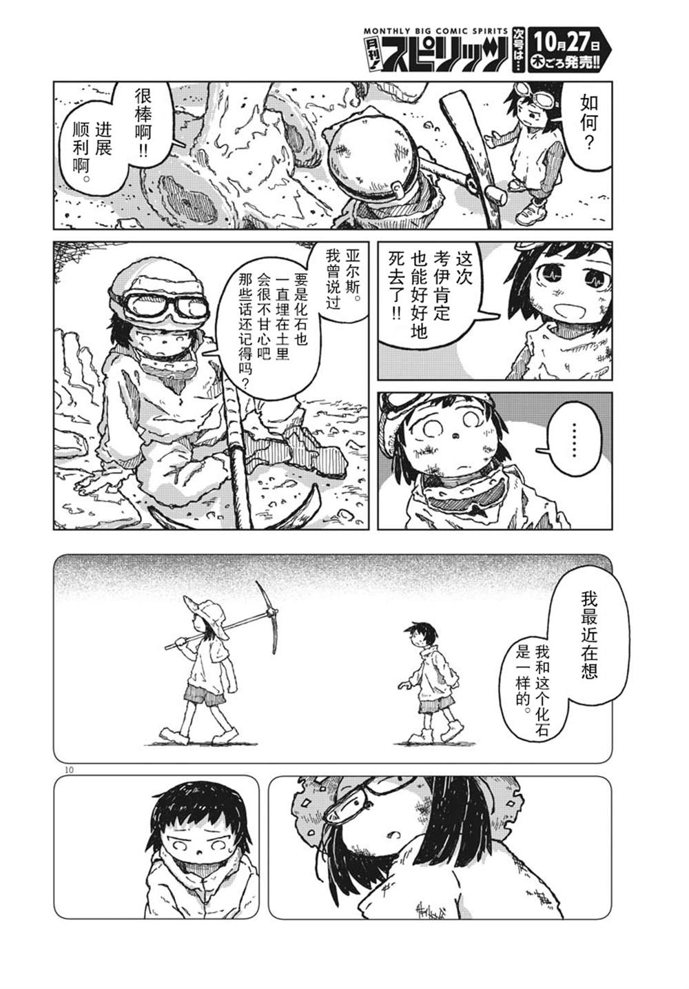 《于终焉世界的送葬纪行》漫画最新章节第6话免费下拉式在线观看章节第【10】张图片