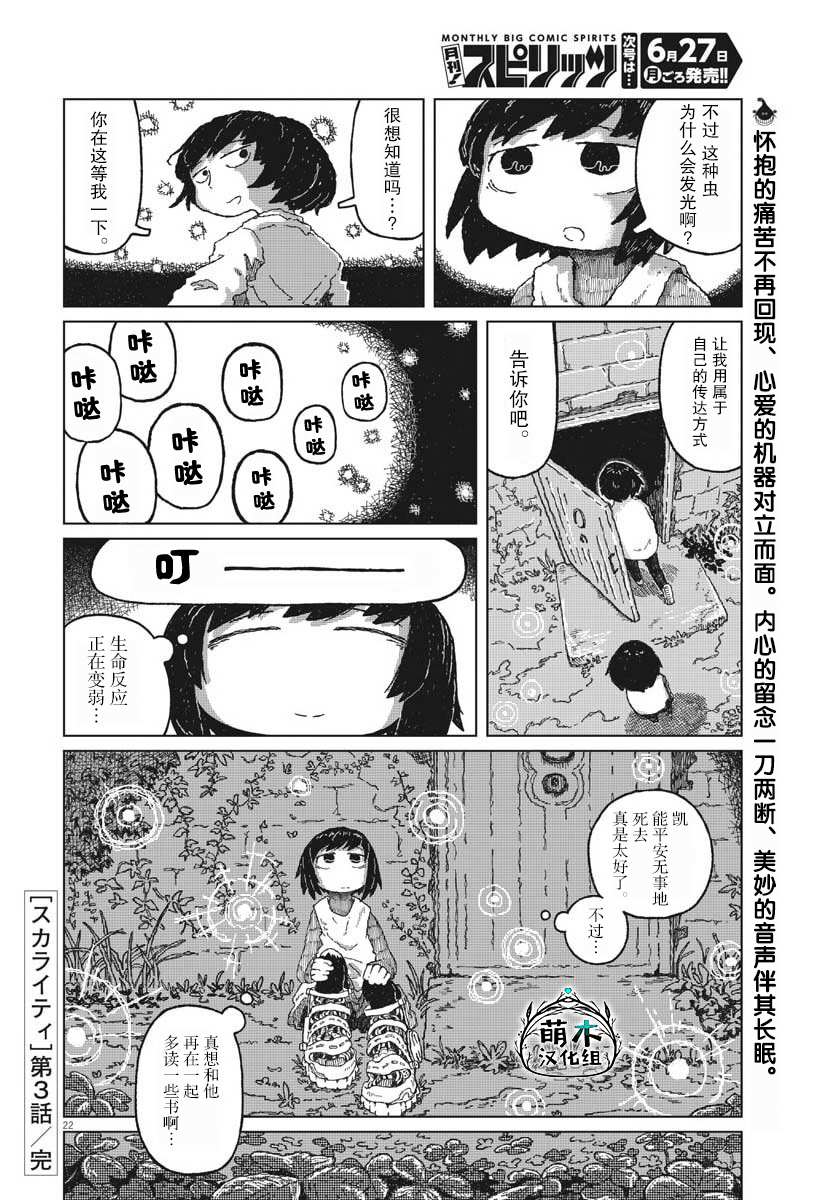 《于终焉世界的送葬纪行》漫画最新章节第3话免费下拉式在线观看章节第【22】张图片