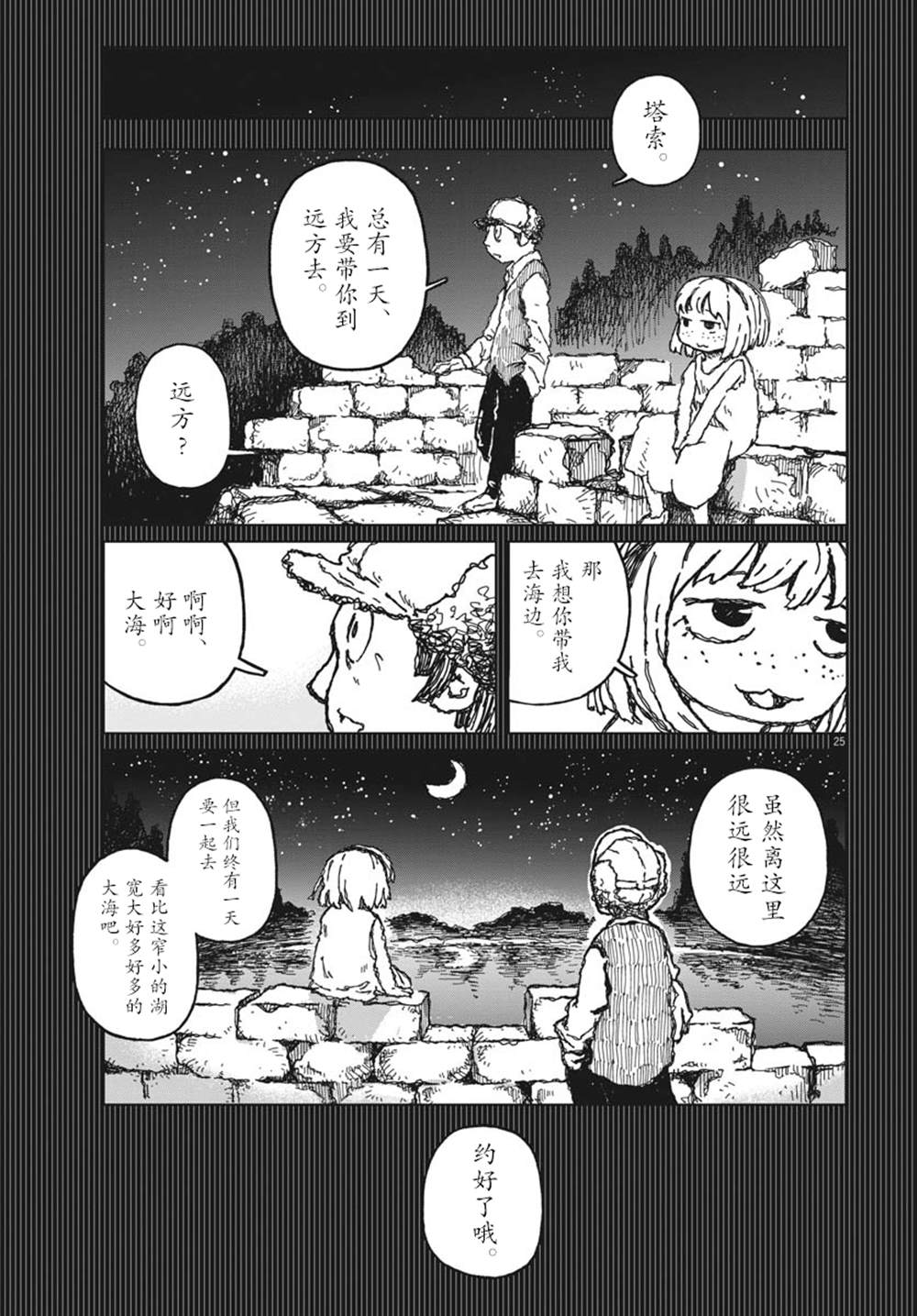 《于终焉世界的送葬纪行》漫画最新章节第8话免费下拉式在线观看章节第【24】张图片