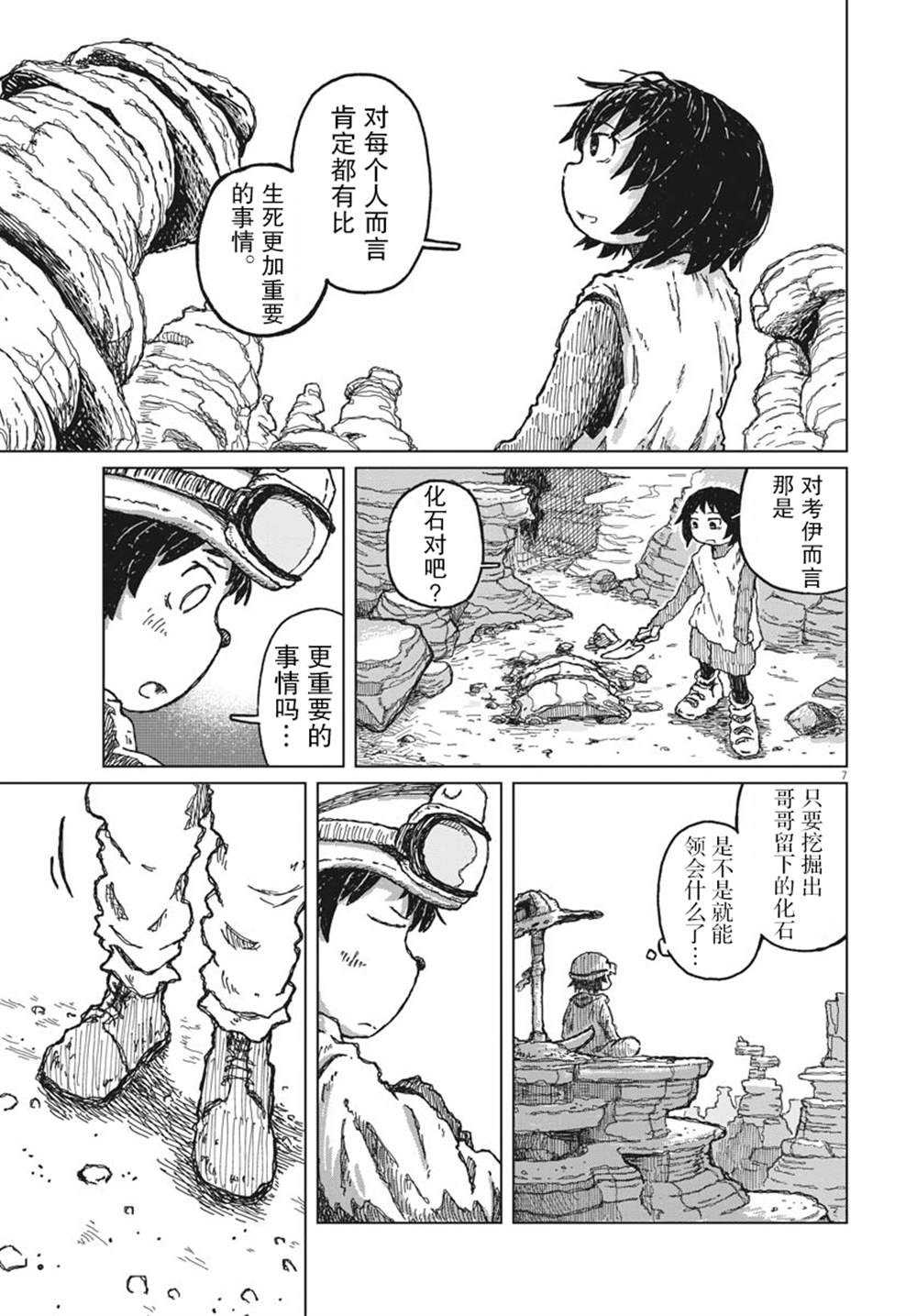 《于终焉世界的送葬纪行》漫画最新章节第6话免费下拉式在线观看章节第【7】张图片