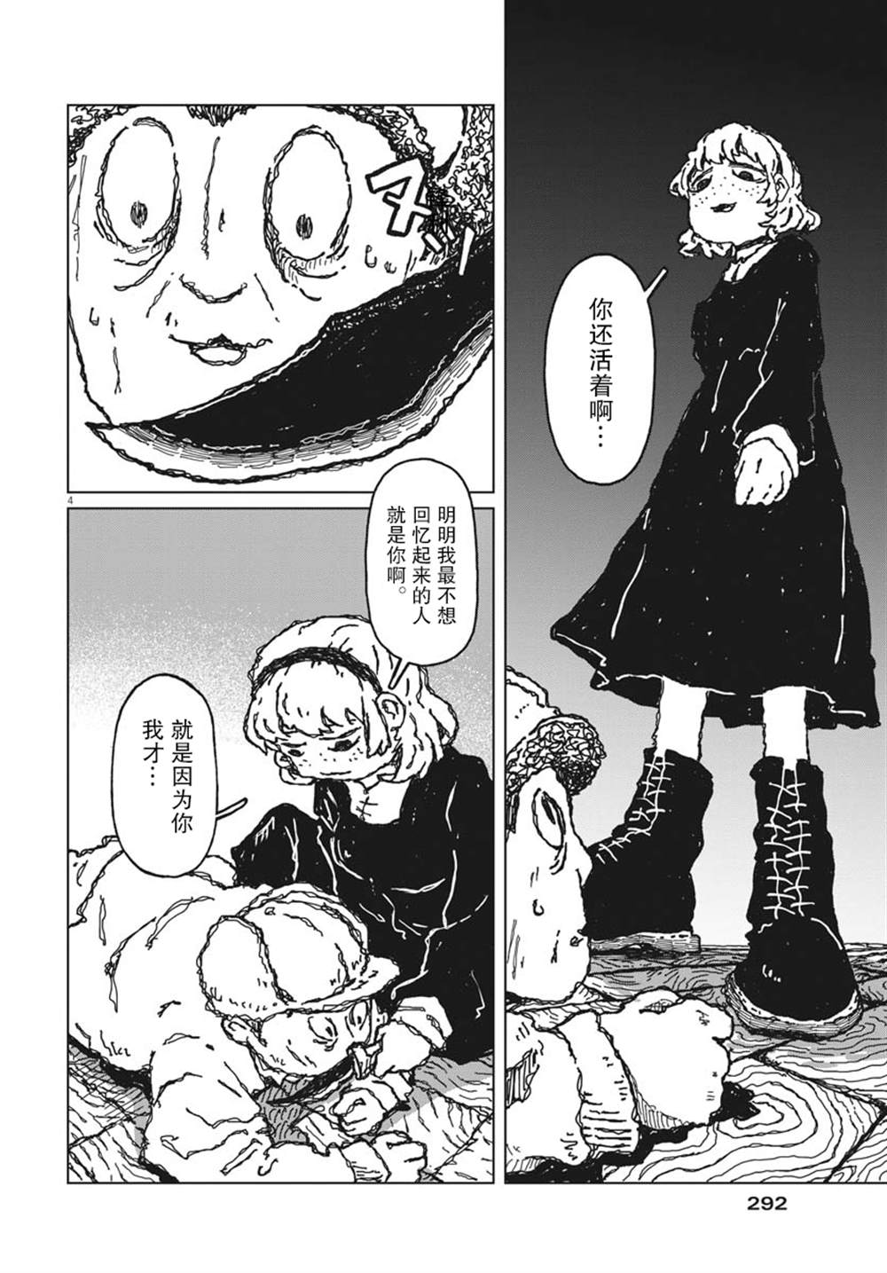 《于终焉世界的送葬纪行》漫画最新章节第8话免费下拉式在线观看章节第【4】张图片