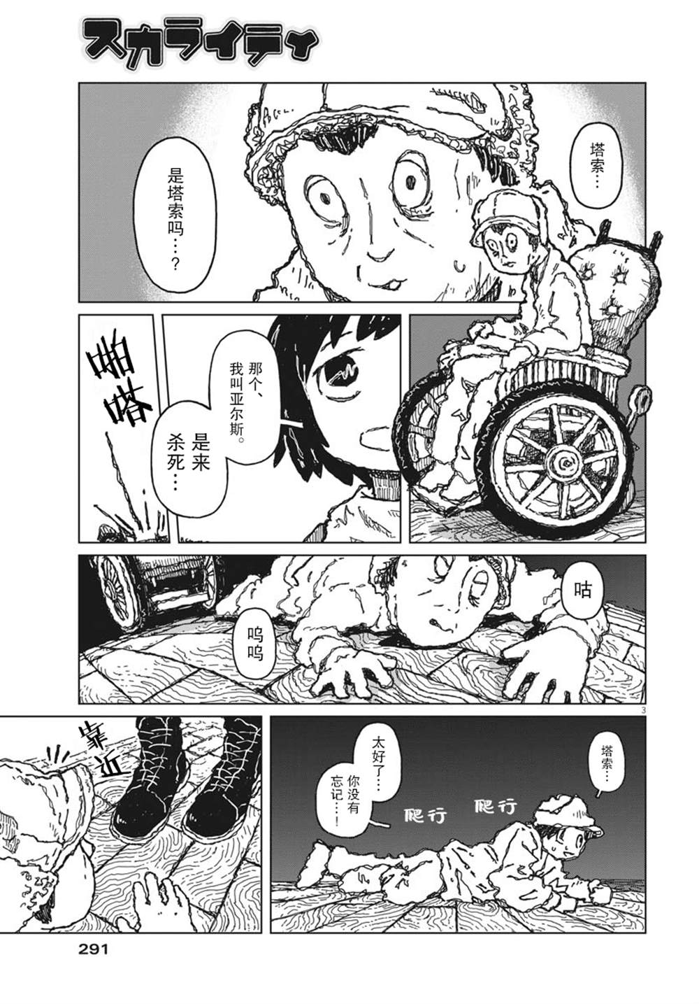 《于终焉世界的送葬纪行》漫画最新章节第8话免费下拉式在线观看章节第【3】张图片