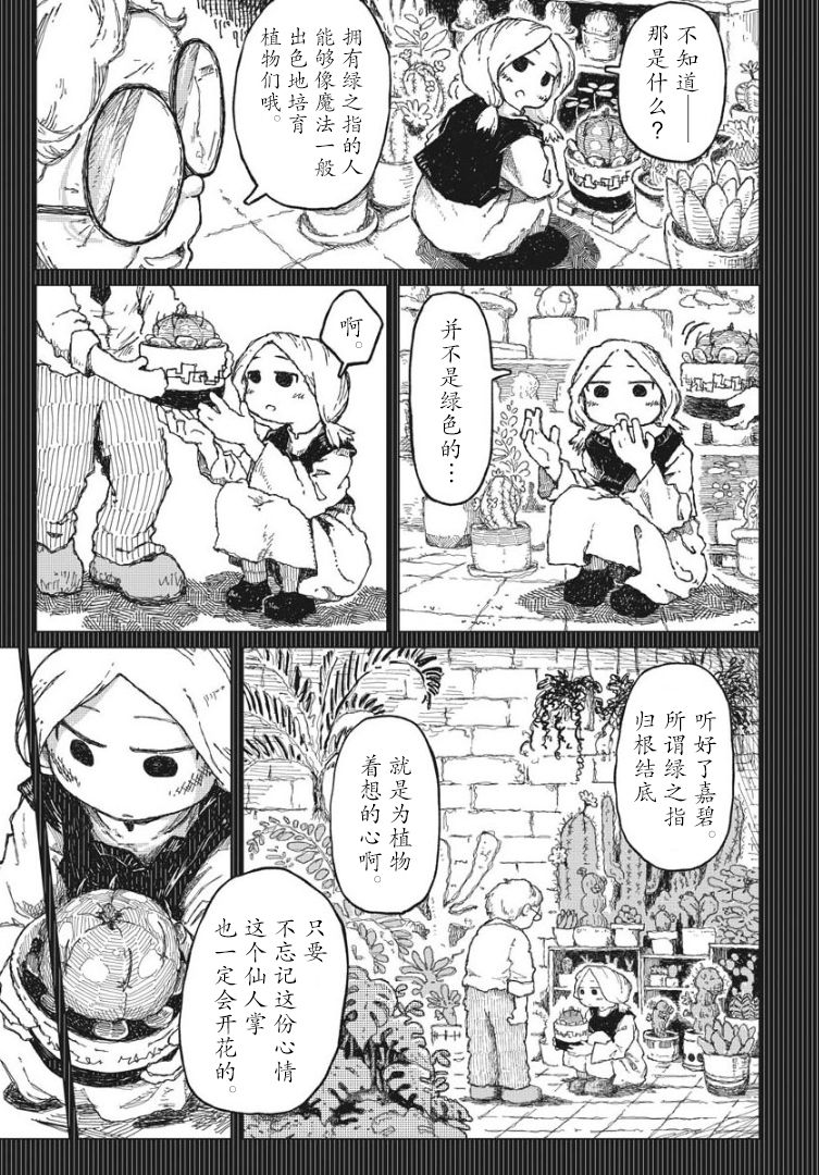 《于终焉世界的送葬纪行》漫画最新章节第1话免费下拉式在线观看章节第【25】张图片