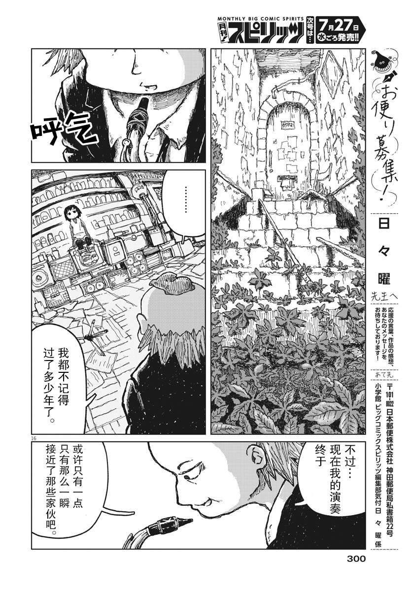 《于终焉世界的送葬纪行》漫画最新章节第4话免费下拉式在线观看章节第【16】张图片