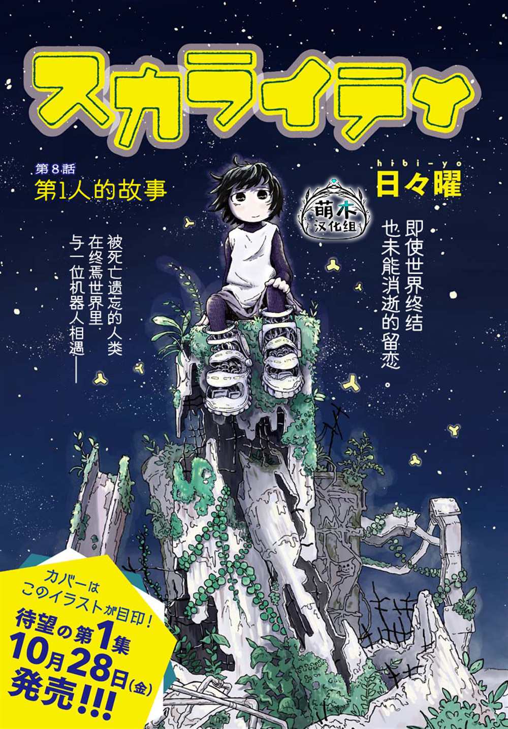 《于终焉世界的送葬纪行》漫画最新章节第7话免费下拉式在线观看章节第【1】张图片