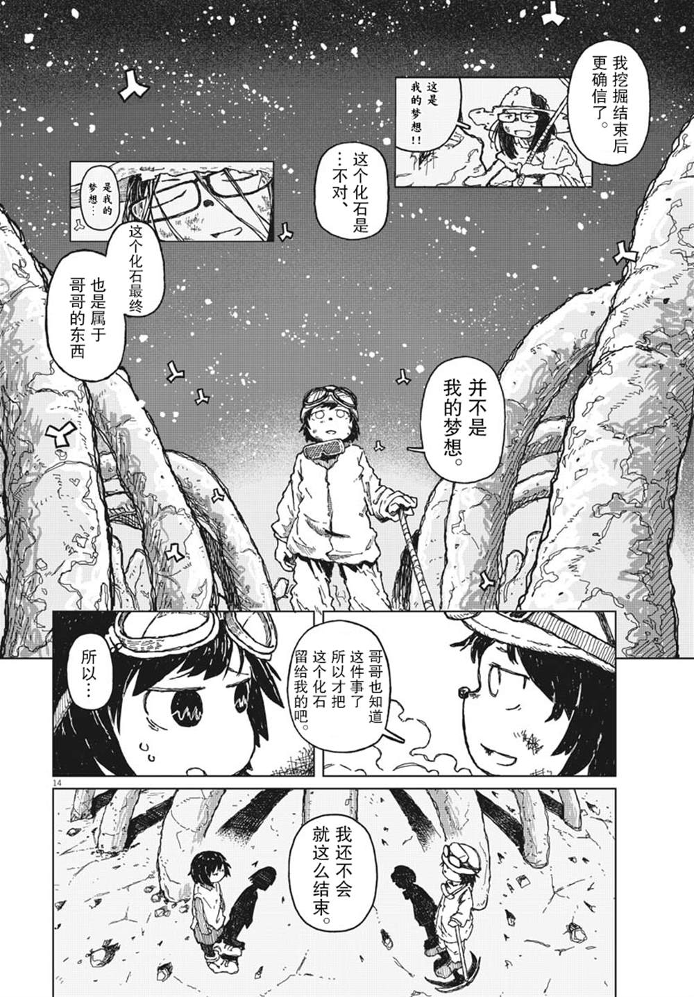 《于终焉世界的送葬纪行》漫画最新章节第6话免费下拉式在线观看章节第【14】张图片