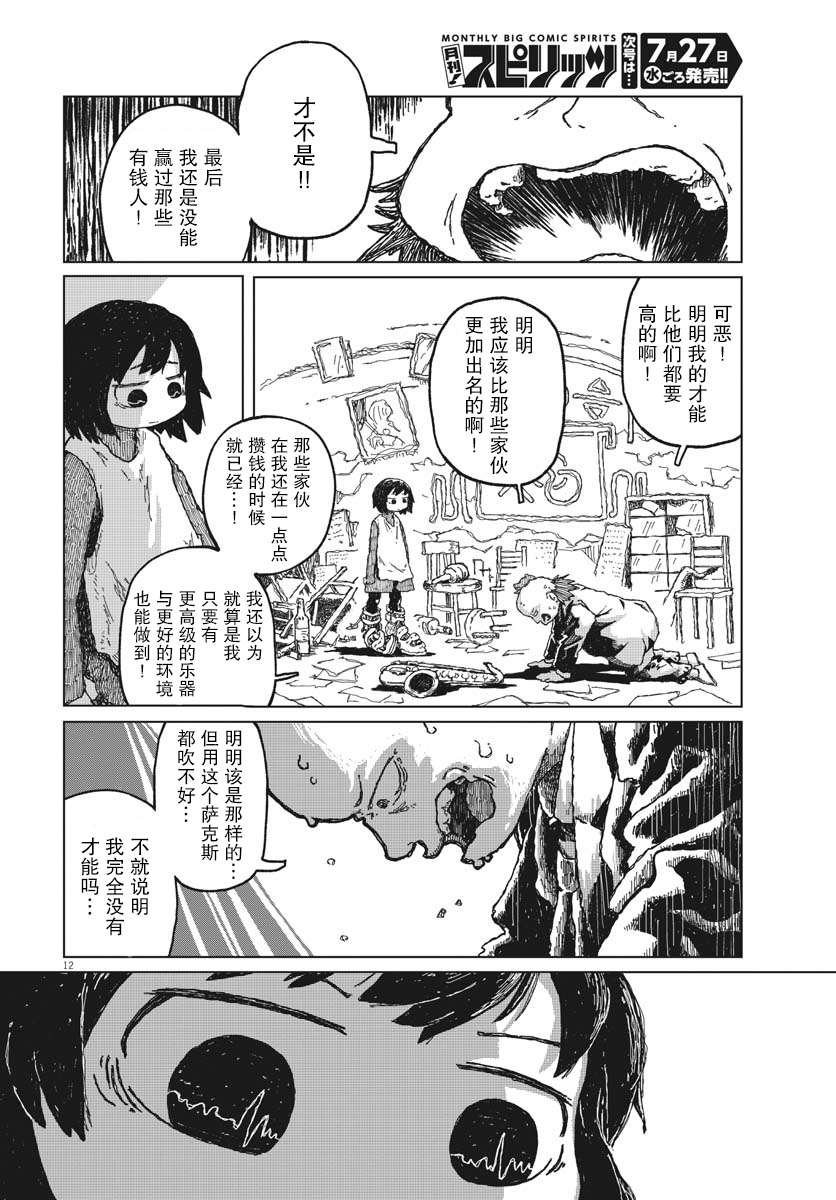 《于终焉世界的送葬纪行》漫画最新章节第4话免费下拉式在线观看章节第【12】张图片