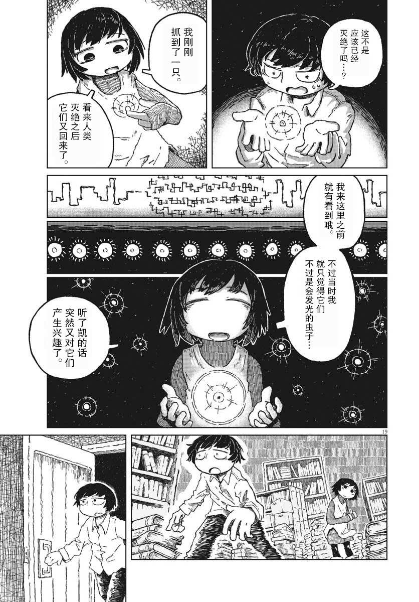 《于终焉世界的送葬纪行》漫画最新章节第3话免费下拉式在线观看章节第【19】张图片