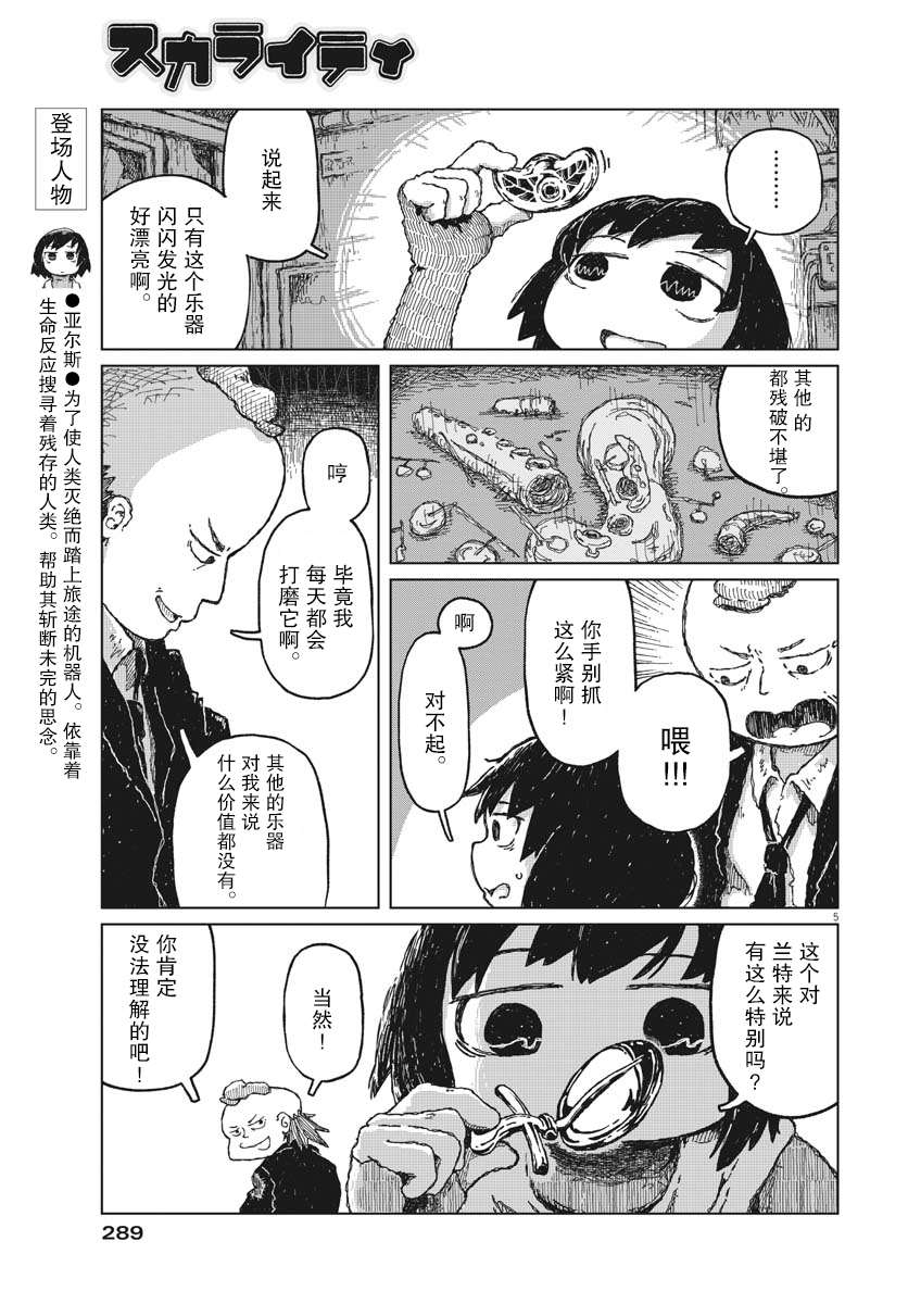 《于终焉世界的送葬纪行》漫画最新章节第4话免费下拉式在线观看章节第【5】张图片