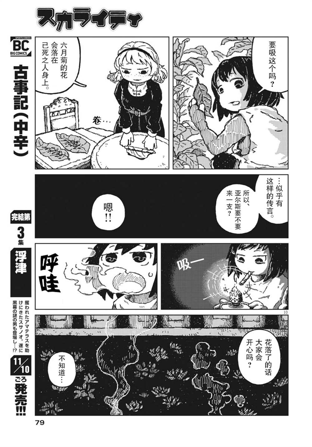 《于终焉世界的送葬纪行》漫画最新章节第7话免费下拉式在线观看章节第【9】张图片