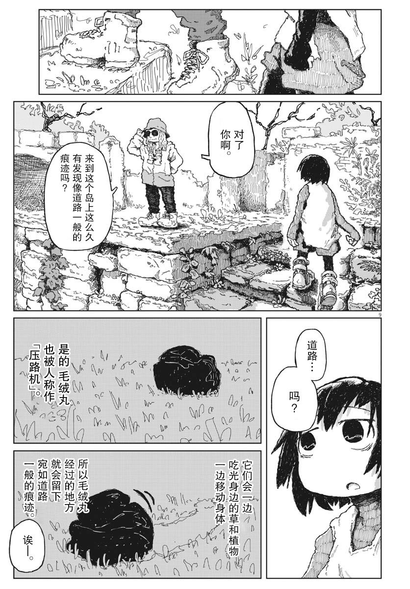 《于终焉世界的送葬纪行》漫画最新章节第2话免费下拉式在线观看章节第【9】张图片