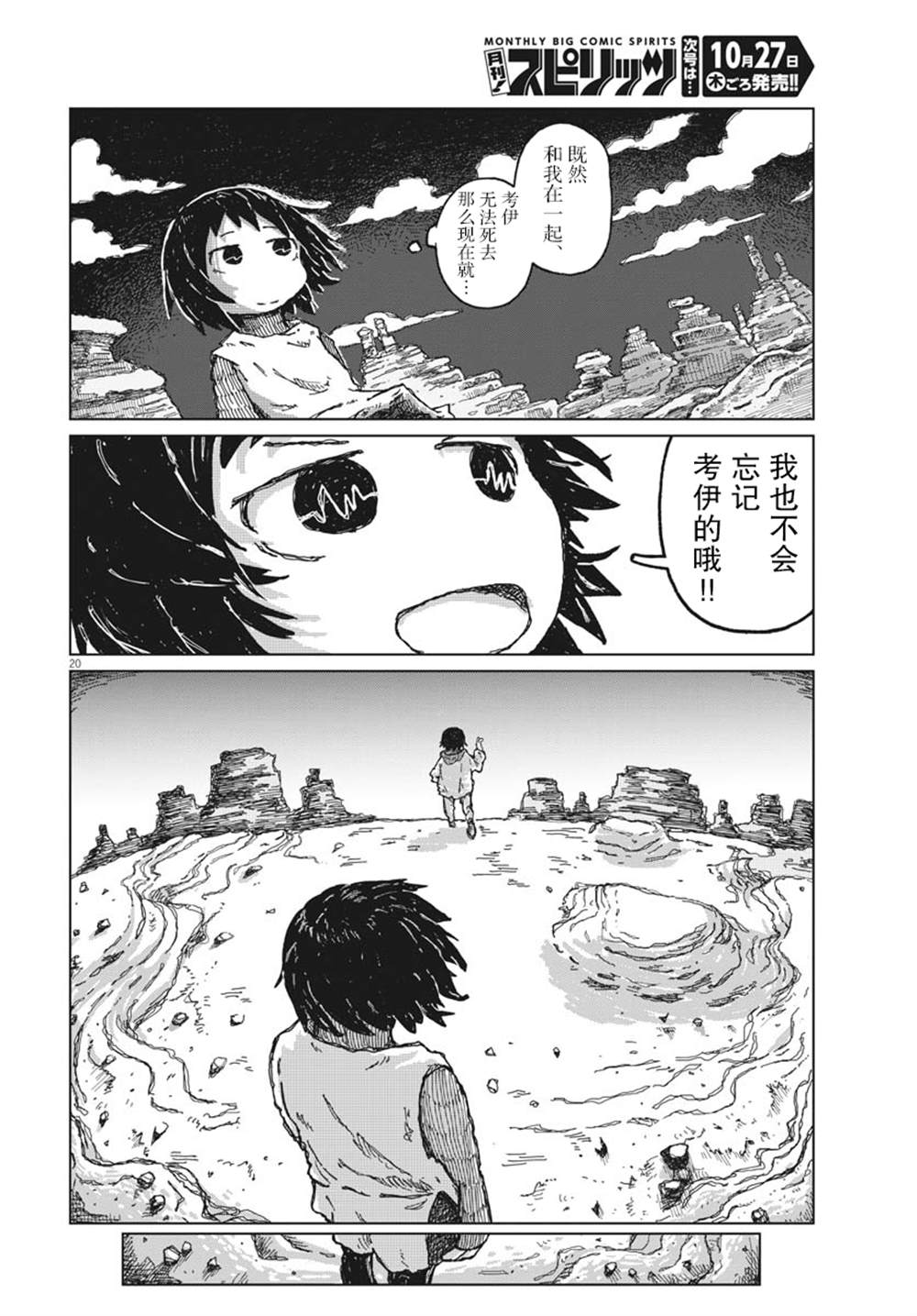 《于终焉世界的送葬纪行》漫画最新章节第6话免费下拉式在线观看章节第【20】张图片