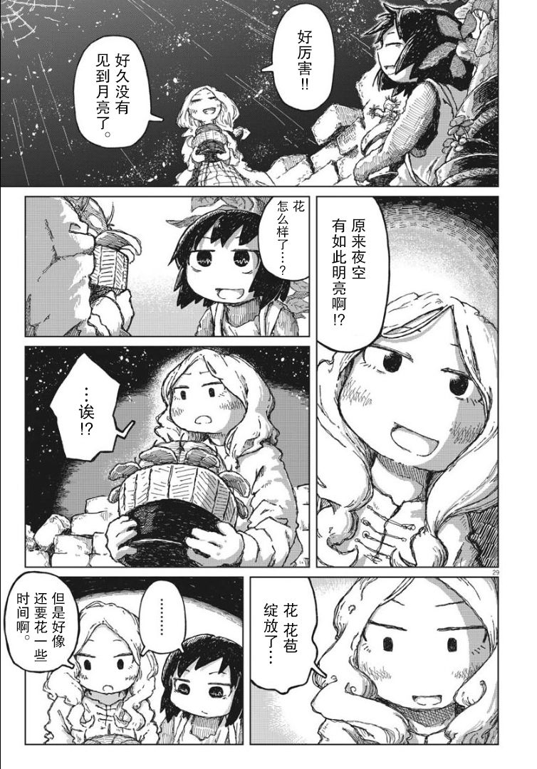 《于终焉世界的送葬纪行》漫画最新章节第1话免费下拉式在线观看章节第【27】张图片