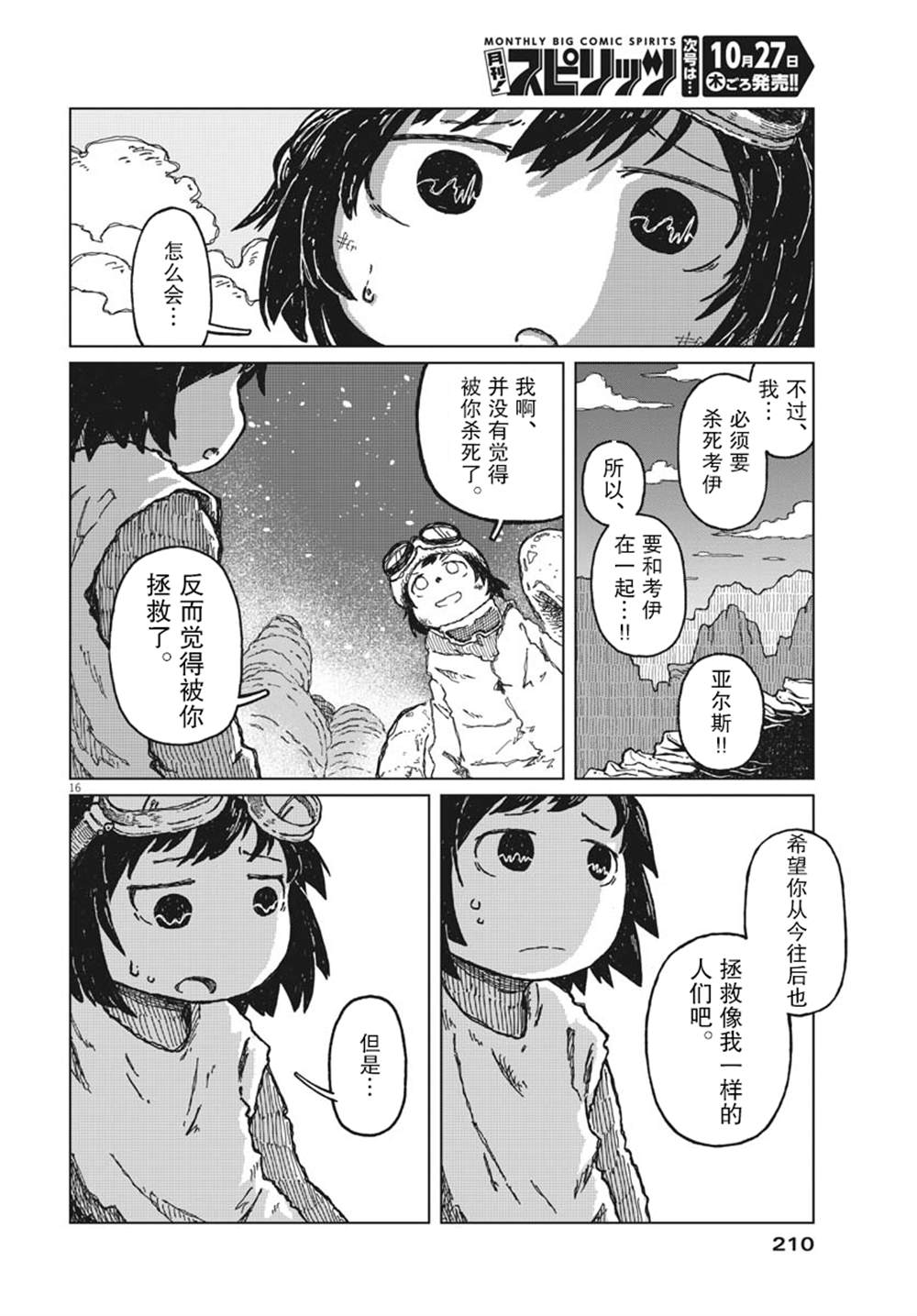 《于终焉世界的送葬纪行》漫画最新章节第6话免费下拉式在线观看章节第【16】张图片