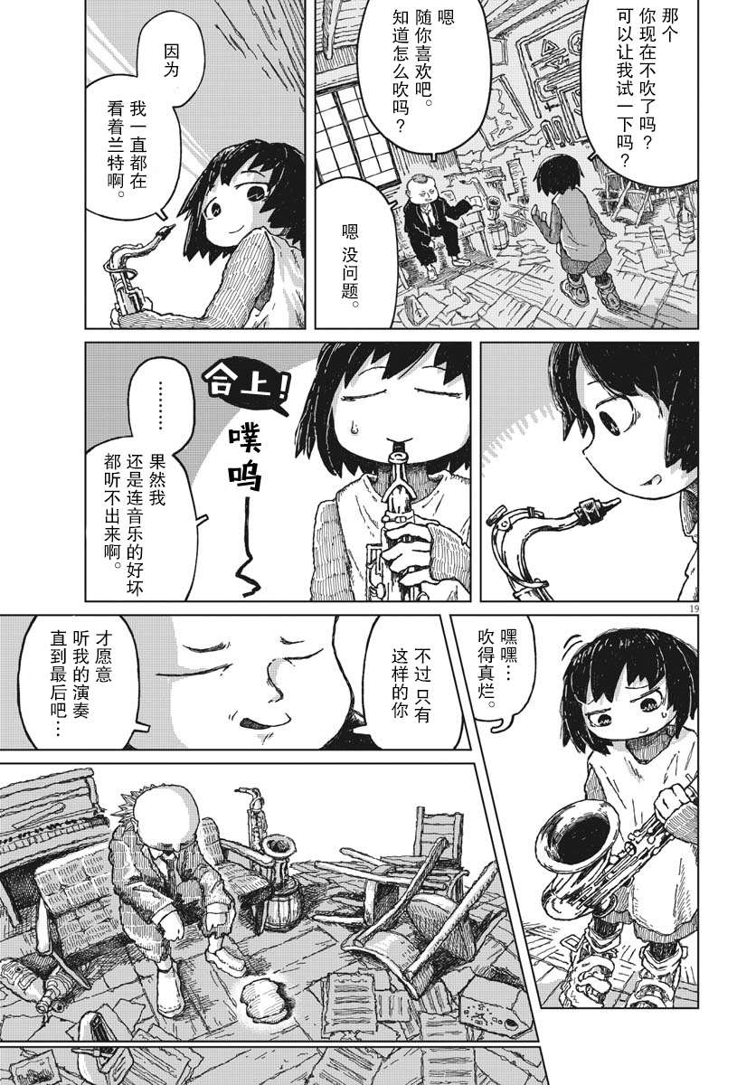 《于终焉世界的送葬纪行》漫画最新章节第4话免费下拉式在线观看章节第【19】张图片