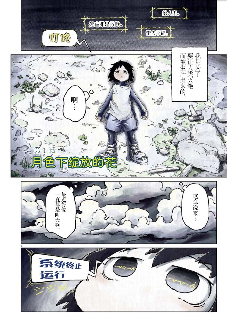 《于终焉世界的送葬纪行》漫画最新章节第1话免费下拉式在线观看章节第【3】张图片