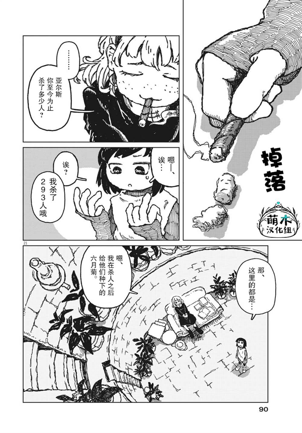 《于终焉世界的送葬纪行》漫画最新章节第7话免费下拉式在线观看章节第【20】张图片