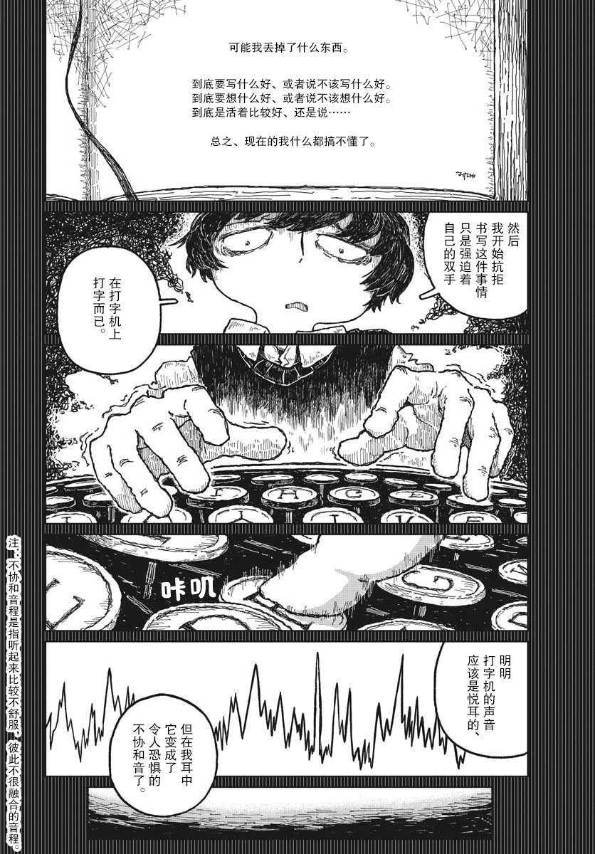 《于终焉世界的送葬纪行》漫画最新章节第3话免费下拉式在线观看章节第【8】张图片