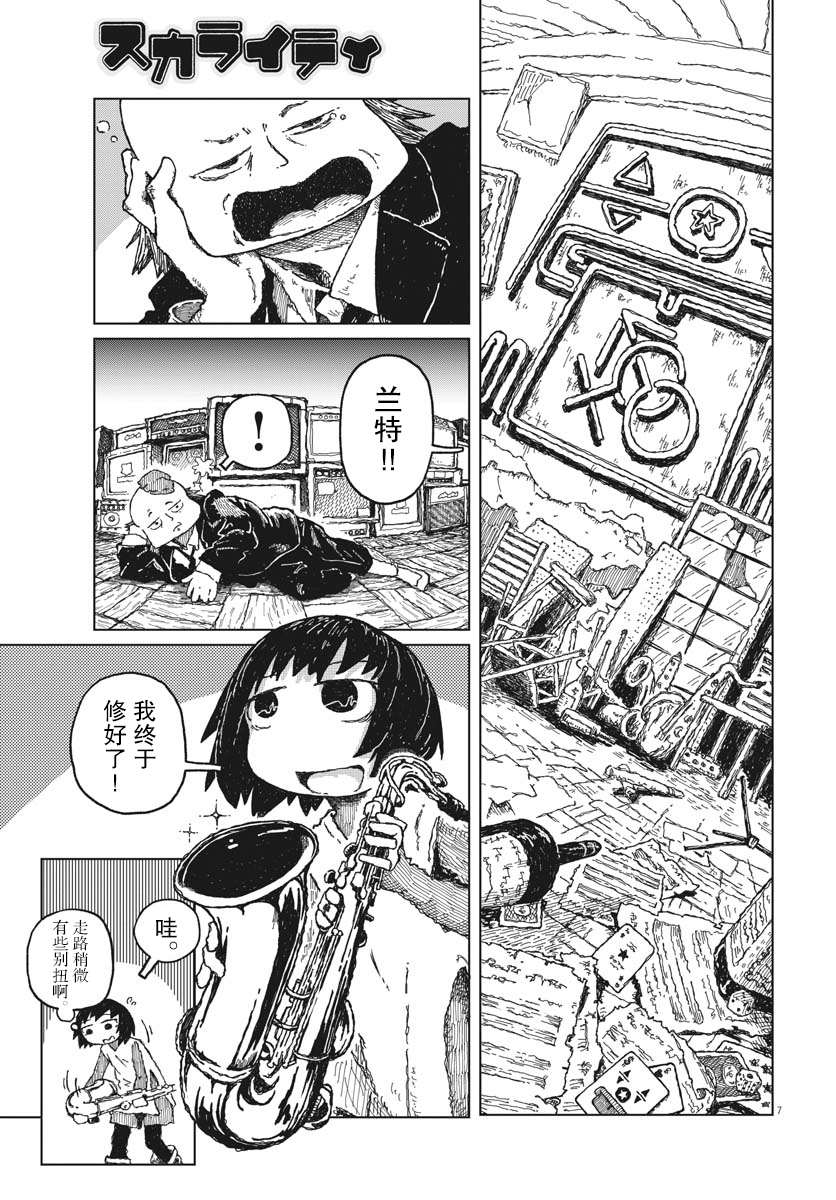 《于终焉世界的送葬纪行》漫画最新章节第4话免费下拉式在线观看章节第【7】张图片