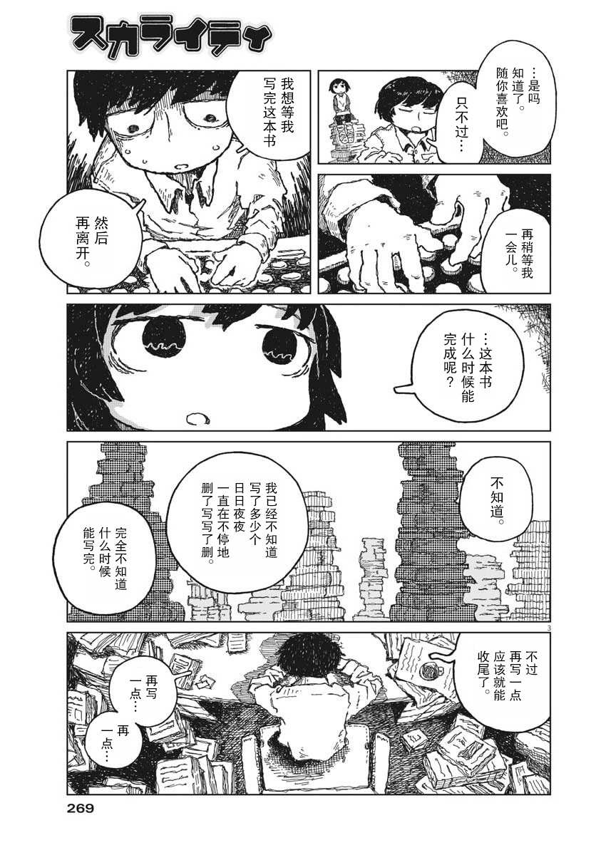 《于终焉世界的送葬纪行》漫画最新章节第3话免费下拉式在线观看章节第【3】张图片