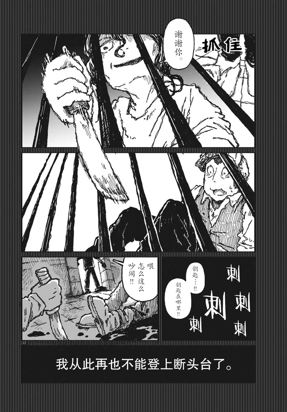 《于终焉世界的送葬纪行》漫画最新章节第8话免费下拉式在线观看章节第【12】张图片