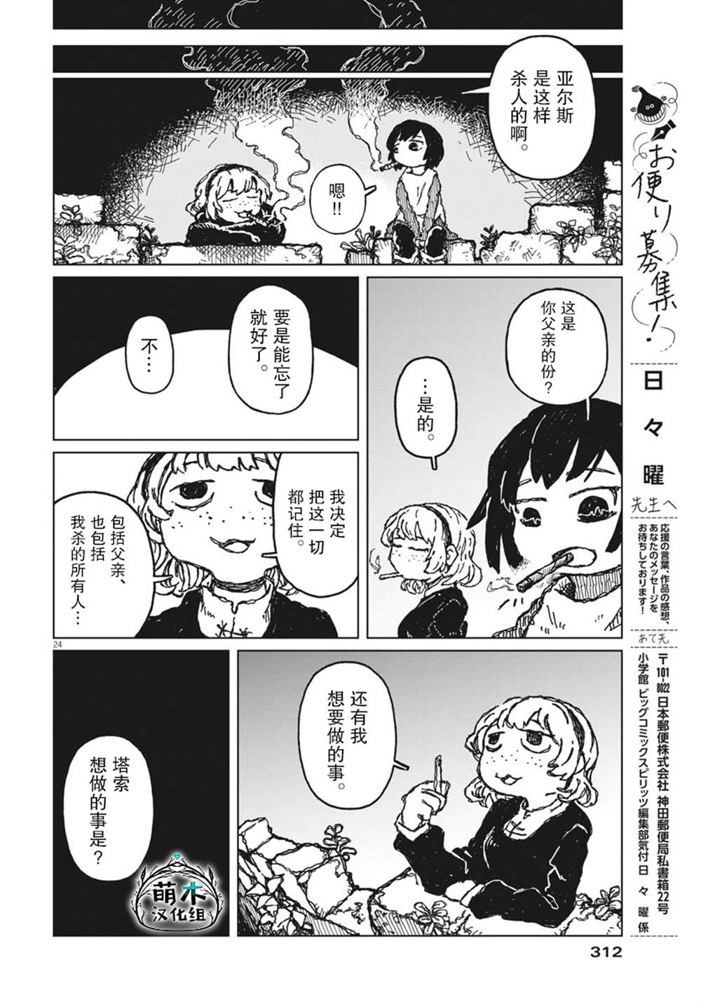 《于终焉世界的送葬纪行》漫画最新章节第8话免费下拉式在线观看章节第【23】张图片