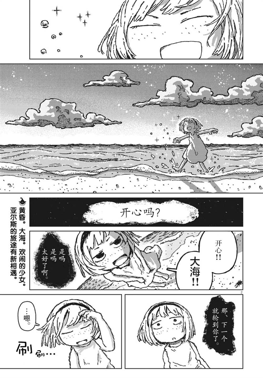 《于终焉世界的送葬纪行》漫画最新章节第7话免费下拉式在线观看章节第【2】张图片