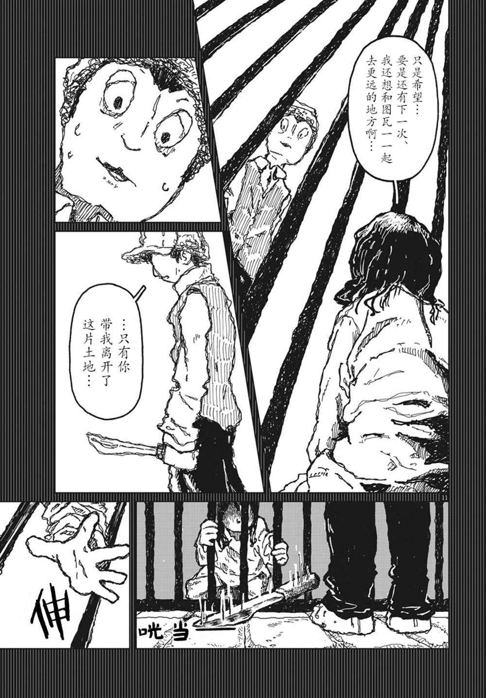 《于终焉世界的送葬纪行》漫画最新章节第8话免费下拉式在线观看章节第【11】张图片