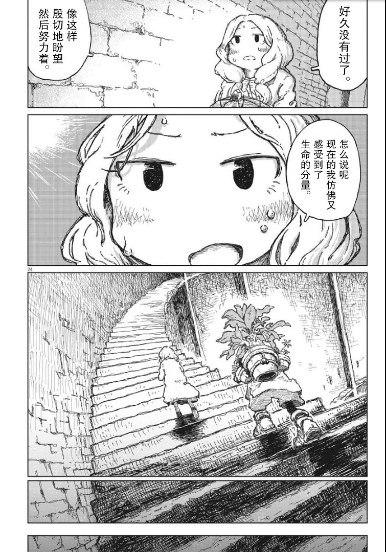 《于终焉世界的送葬纪行》漫画最新章节第1话免费下拉式在线观看章节第【22】张图片