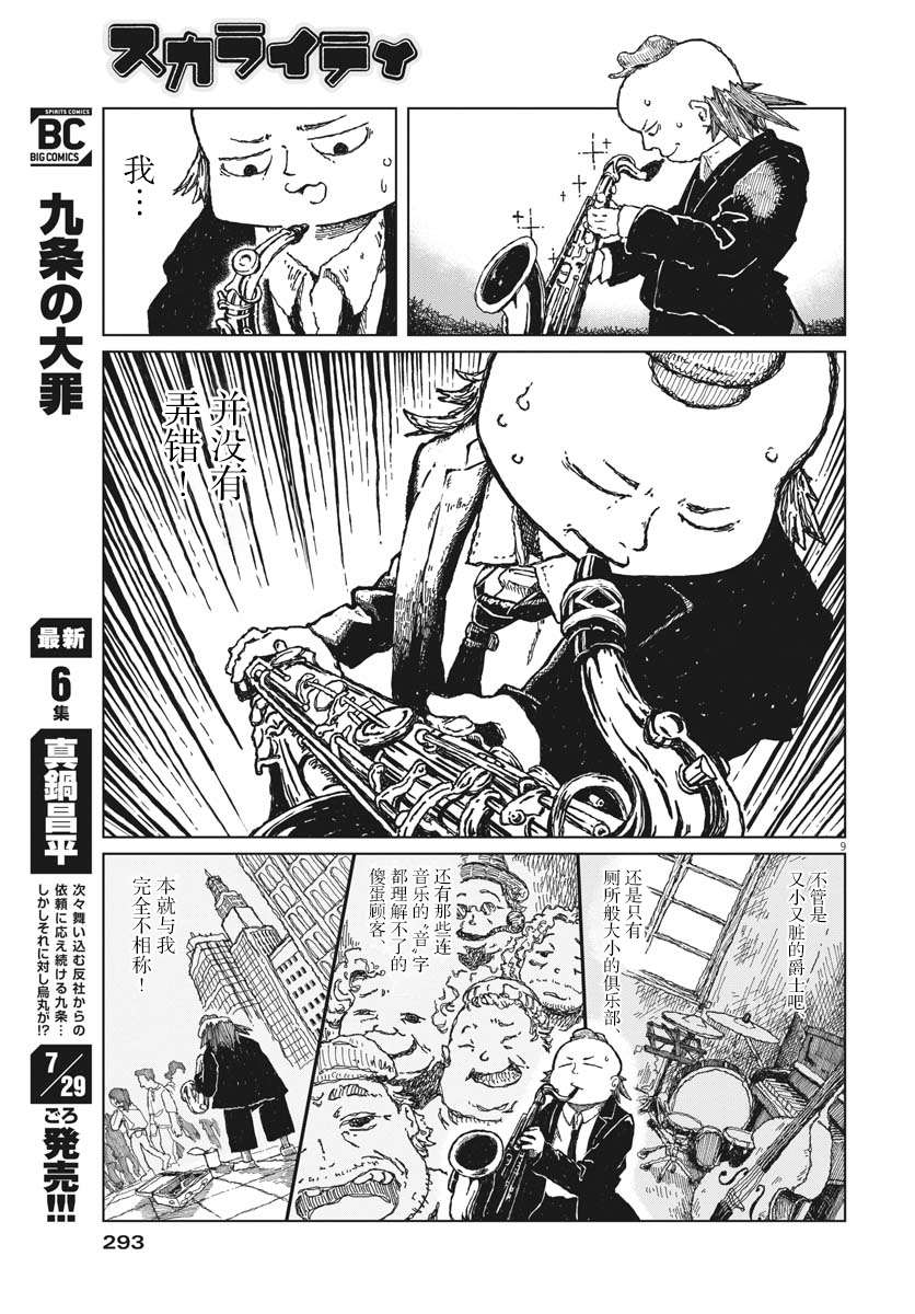 《于终焉世界的送葬纪行》漫画最新章节第4话免费下拉式在线观看章节第【9】张图片