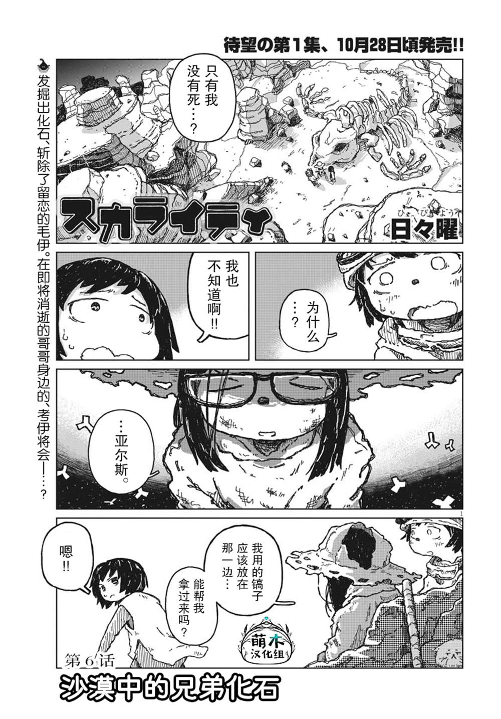 《于终焉世界的送葬纪行》漫画最新章节第6话免费下拉式在线观看章节第【1】张图片