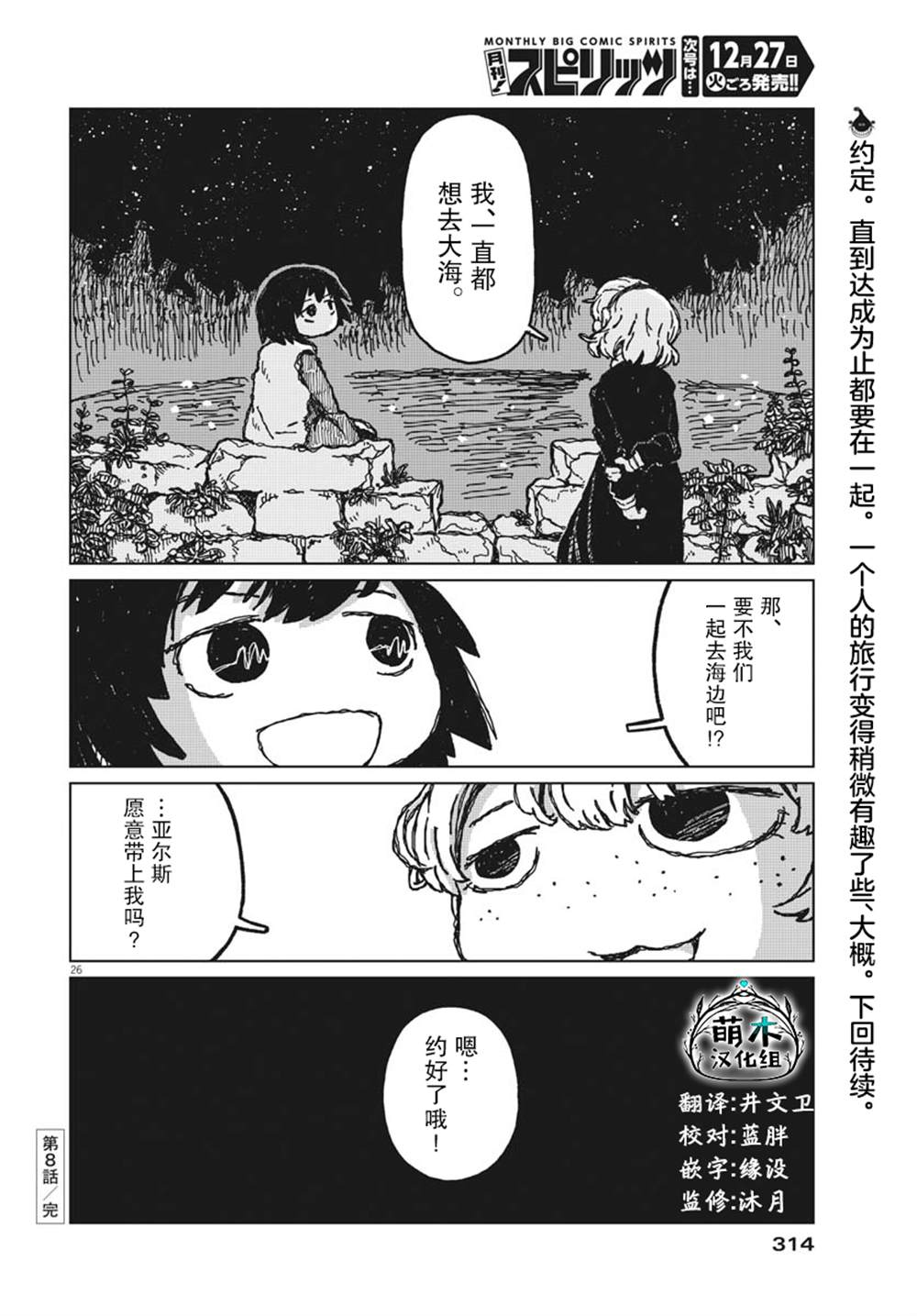 《于终焉世界的送葬纪行》漫画最新章节第8话免费下拉式在线观看章节第【25】张图片