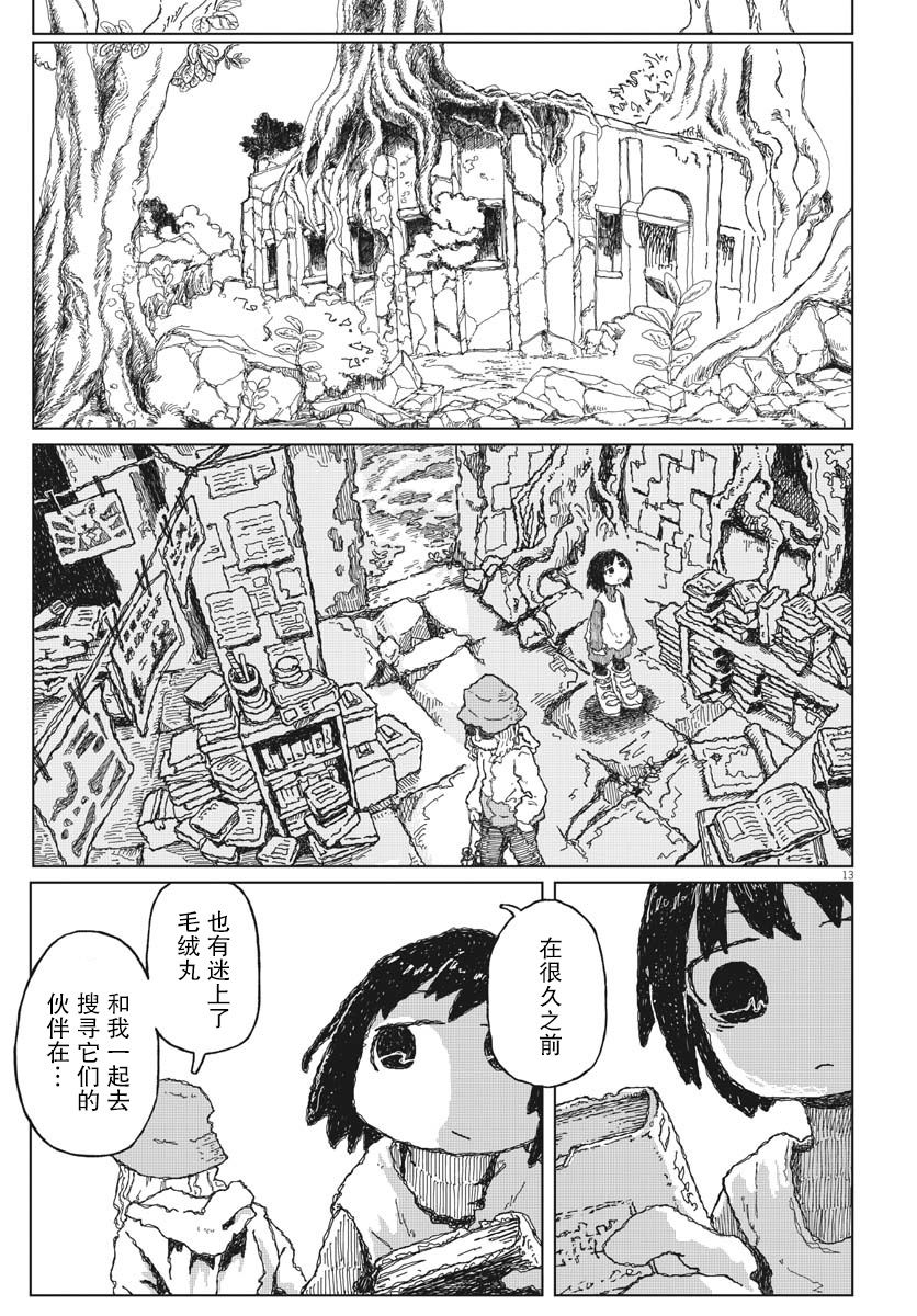 《于终焉世界的送葬纪行》漫画最新章节第2话免费下拉式在线观看章节第【13】张图片