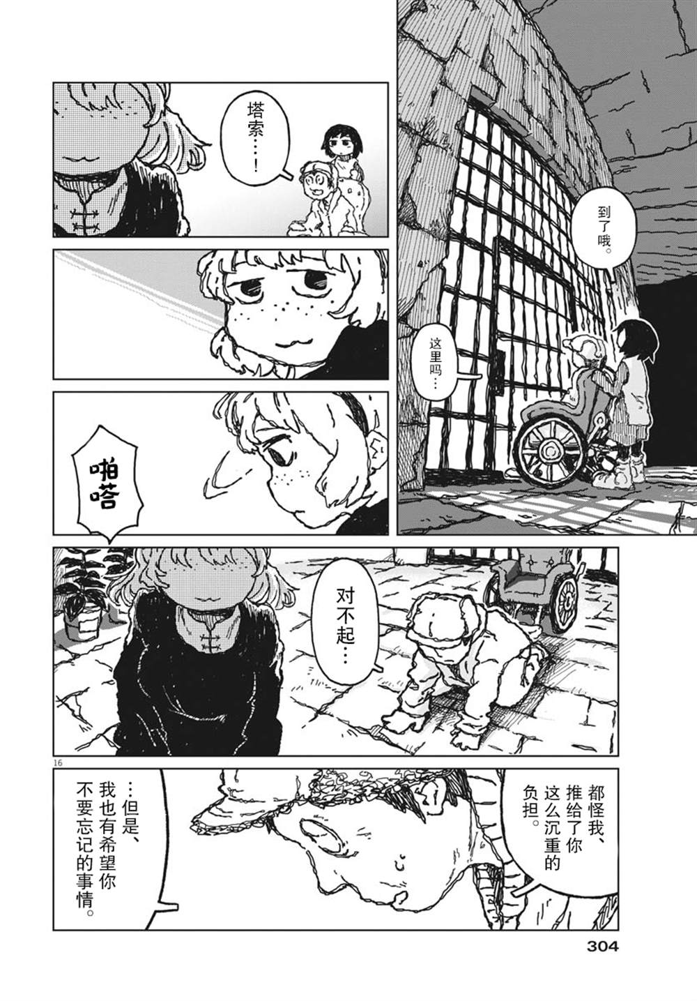 《于终焉世界的送葬纪行》漫画最新章节第8话免费下拉式在线观看章节第【16】张图片