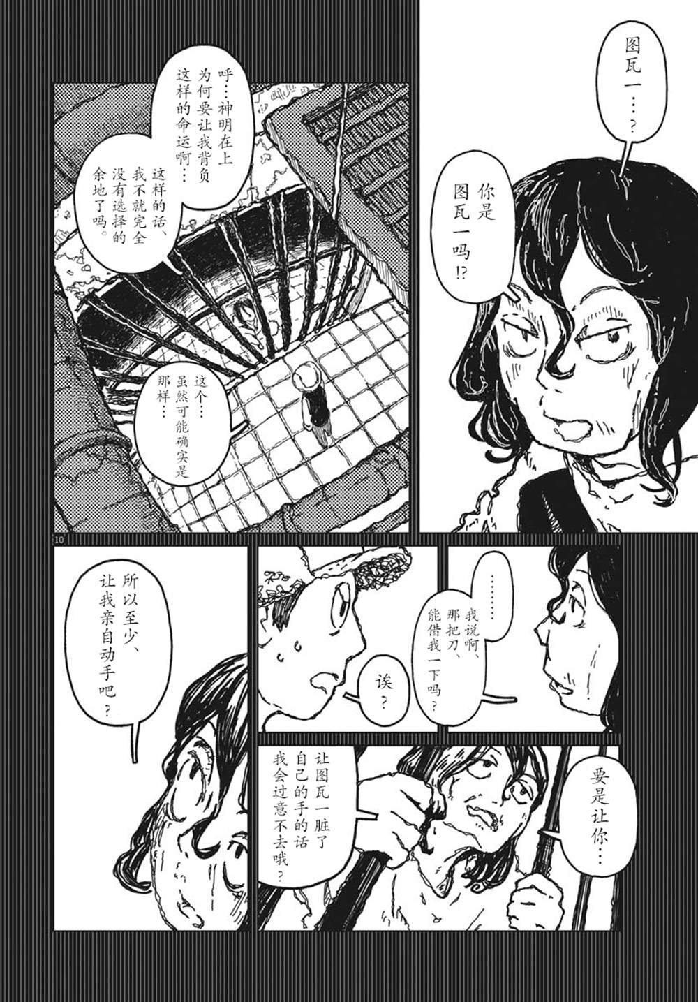 《于终焉世界的送葬纪行》漫画最新章节第8话免费下拉式在线观看章节第【10】张图片
