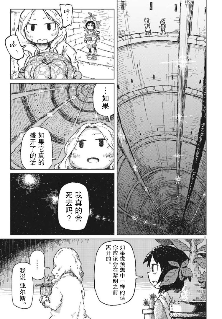 《于终焉世界的送葬纪行》漫画最新章节第1话免费下拉式在线观看章节第【19】张图片