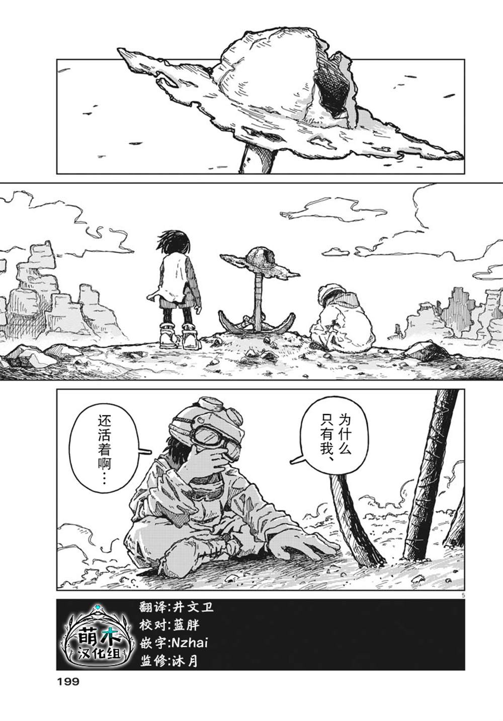 《于终焉世界的送葬纪行》漫画最新章节第6话免费下拉式在线观看章节第【5】张图片