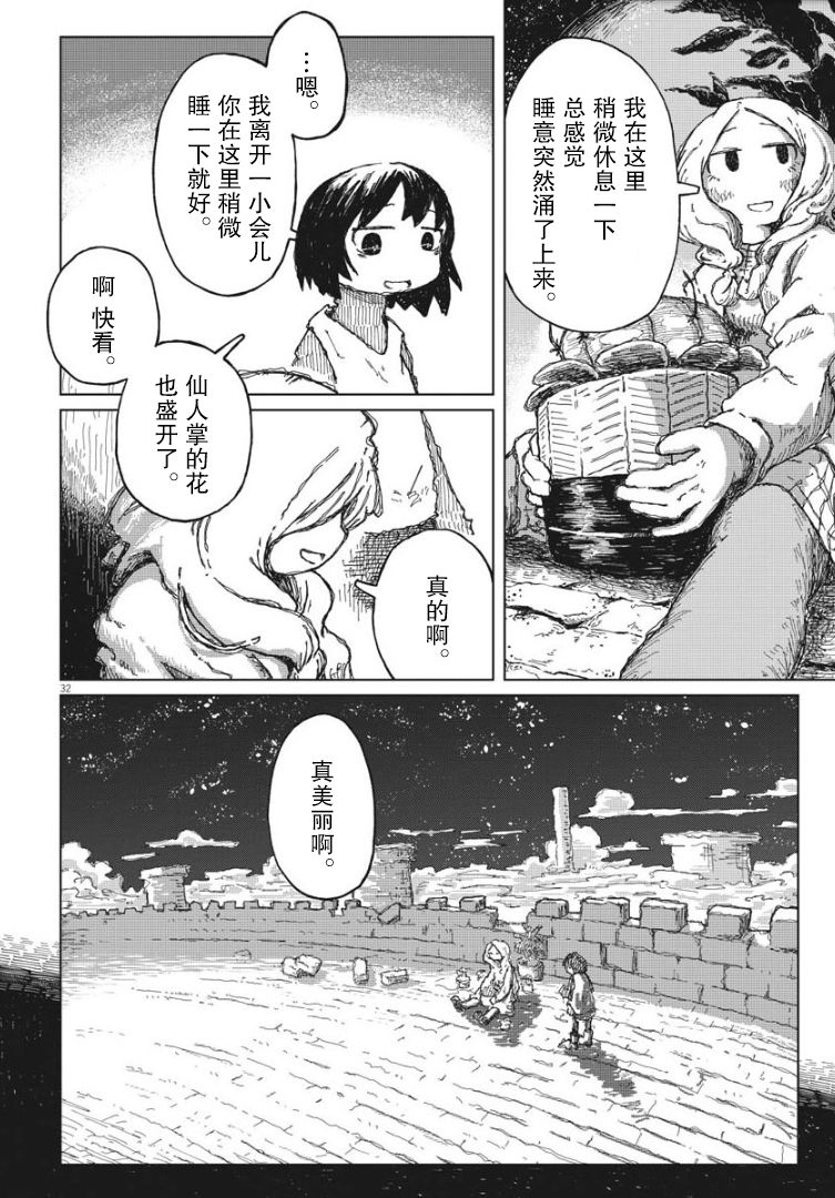 《于终焉世界的送葬纪行》漫画最新章节第1话免费下拉式在线观看章节第【30】张图片