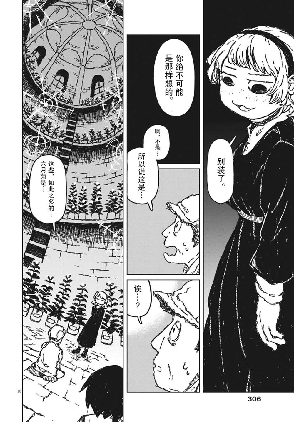 《于终焉世界的送葬纪行》漫画最新章节第8话免费下拉式在线观看章节第【18】张图片