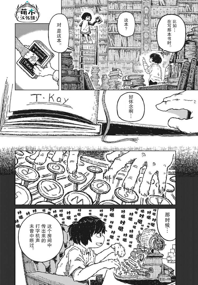 《于终焉世界的送葬纪行》漫画最新章节第3话免费下拉式在线观看章节第【10】张图片