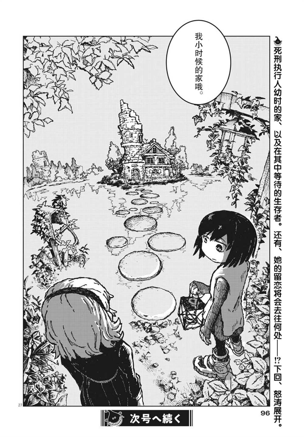 《于终焉世界的送葬纪行》漫画最新章节第7话免费下拉式在线观看章节第【26】张图片