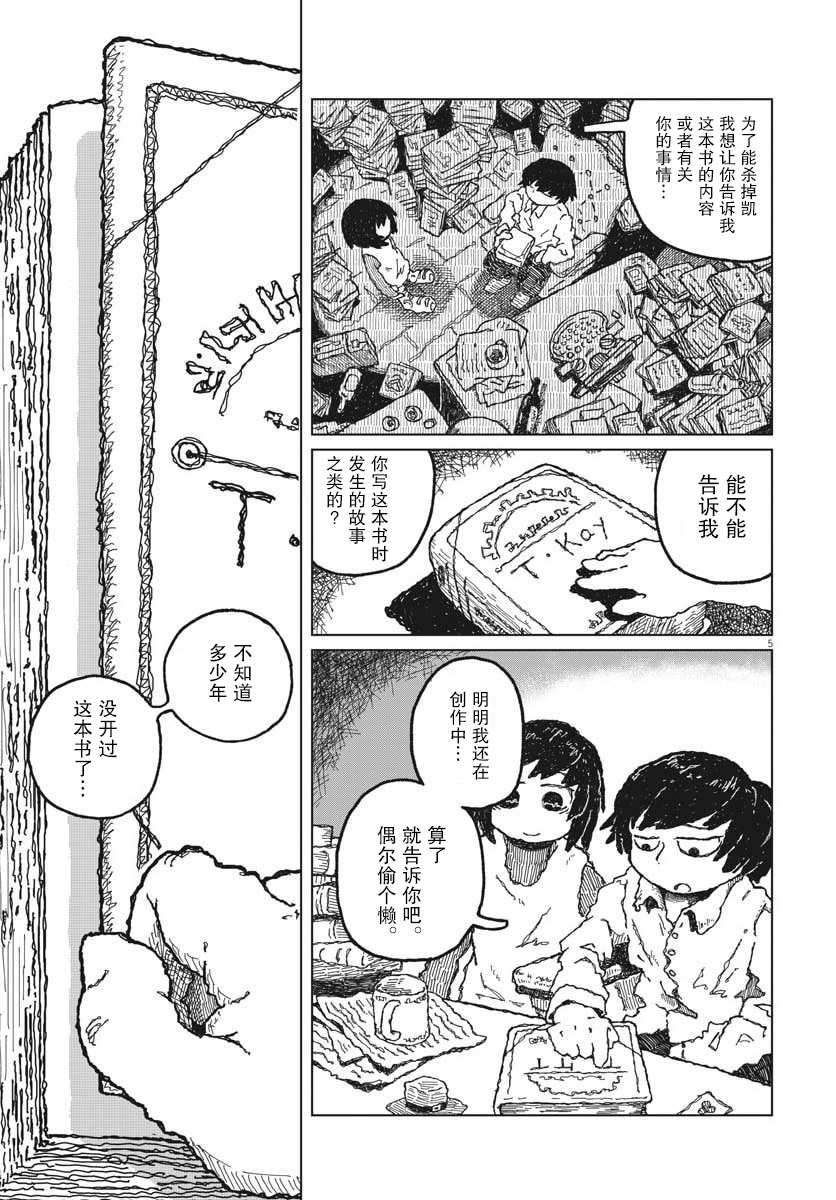 《于终焉世界的送葬纪行》漫画最新章节第3话免费下拉式在线观看章节第【5】张图片