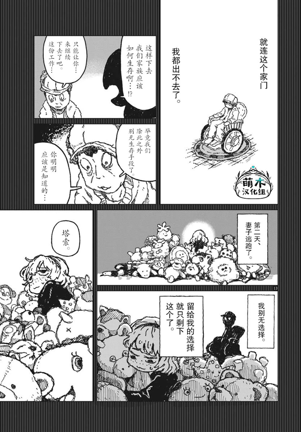 《于终焉世界的送葬纪行》漫画最新章节第8话免费下拉式在线观看章节第【13】张图片